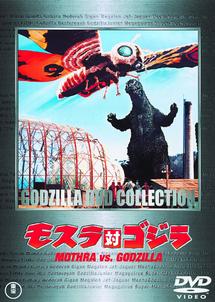 モスラ対ゴジラ | 特撮 | 宅配DVDレンタルのTSUTAYA DISCAS