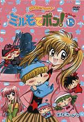 わがまま☆フェアリー ミルモでポン！ 2ねんめ 1 | アニメ | 宅配DVD