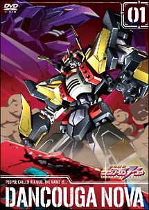 獣装機攻 ダンクーガ ノヴァ 1 | アニメ | 宅配DVDレンタルのTSUTAYA