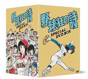 野球狂の詩 キャラクター編 1 | アニメ | 宅配DVDレンタルのTSUTAYA DISCAS