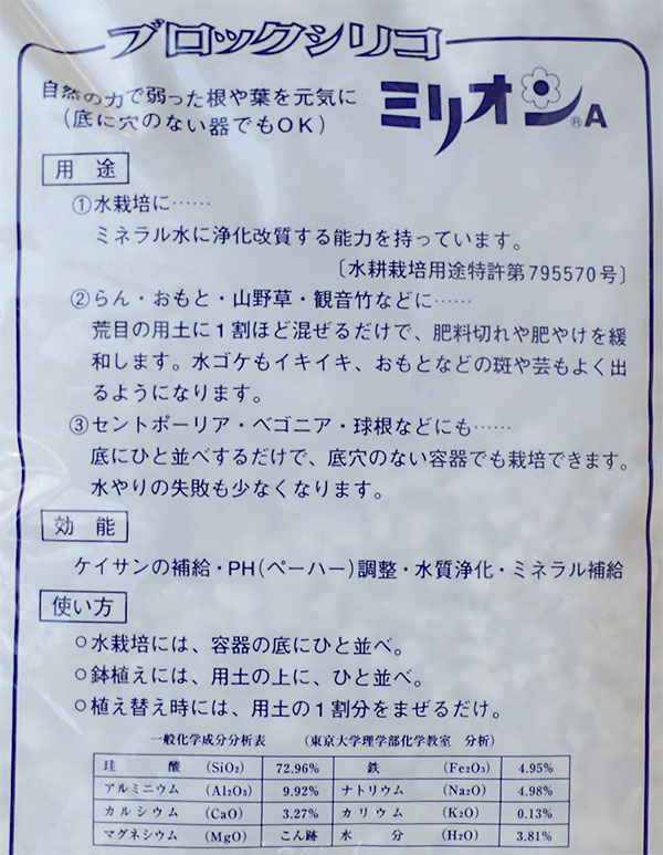 園芸ネット本店｜ブロックシリコ・ミリオンA 500g（ケイ酸塩白土） の