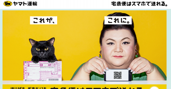ヤマト運輸が新サービスをスタート スマホで送り状無しで送れる