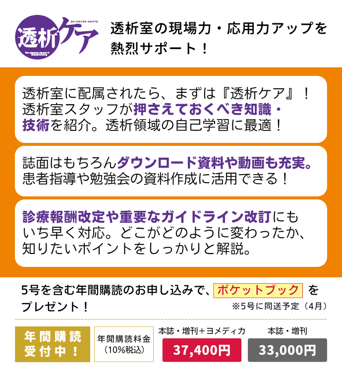 透析ケア｜定期購読で送料無料 - 雑誌のFujisan