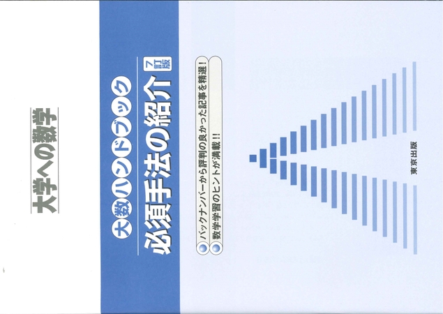 大学への数学の次号【2026年03月19日発売号】| 雑誌/定期購読の予約は