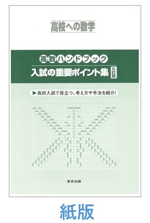 高校への数学のバックナンバー | 雑誌/電子書籍/定期購読の予約はFujisan
