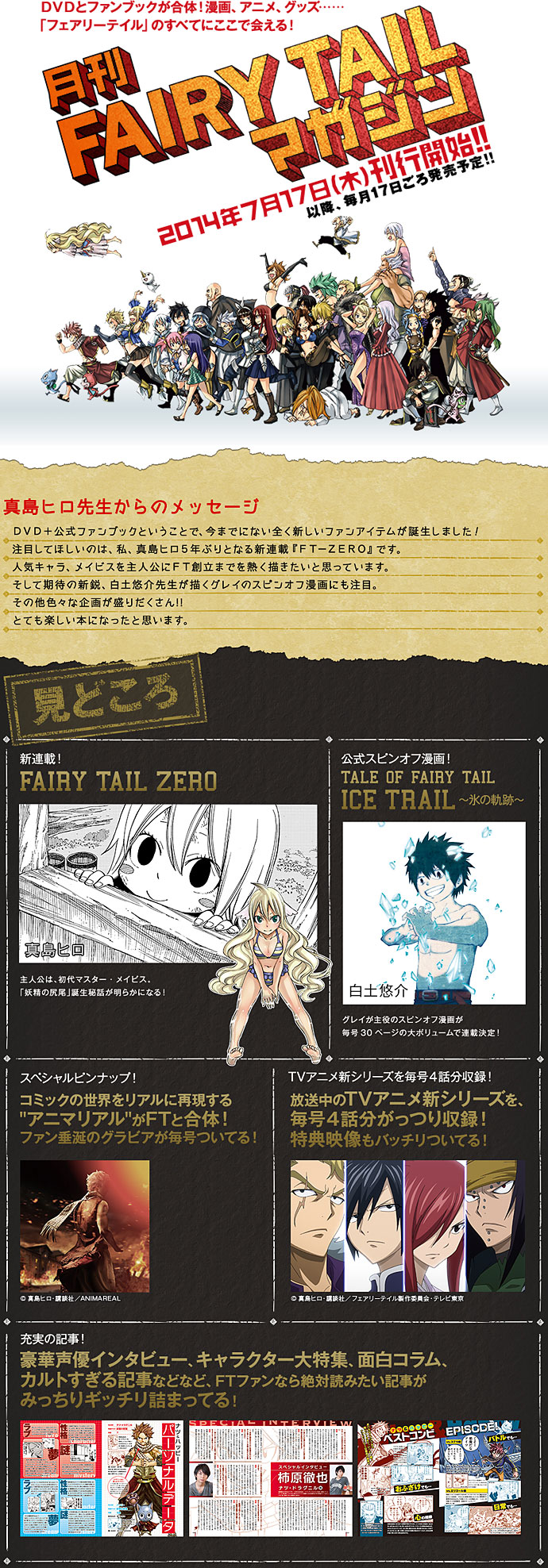 月刊 FAIRY TAILマガジン｜定期購読 - 雑誌のFujisan