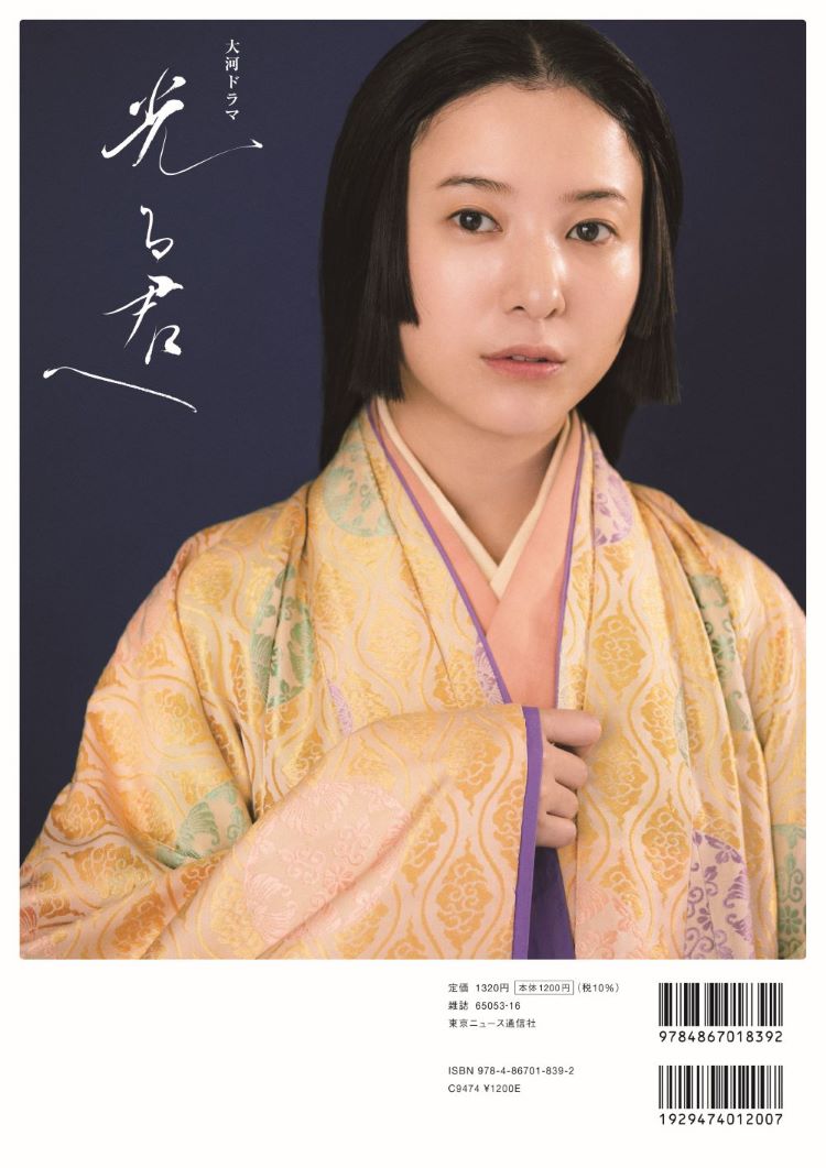 NHK2024年大河ドラマ 光る君へ THE BOOK2 (発売日2024年05月28日