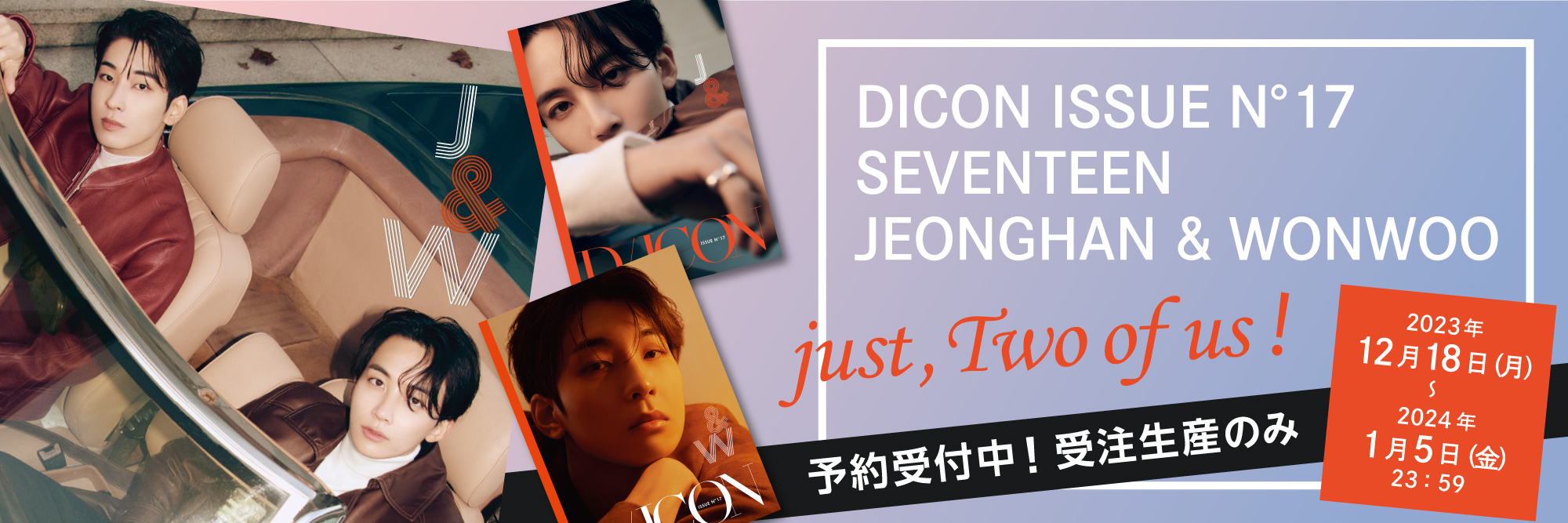 DICON ISSUE N°17 SEVENTEEN JEONGHAN & WONWOO :「just, Two of us