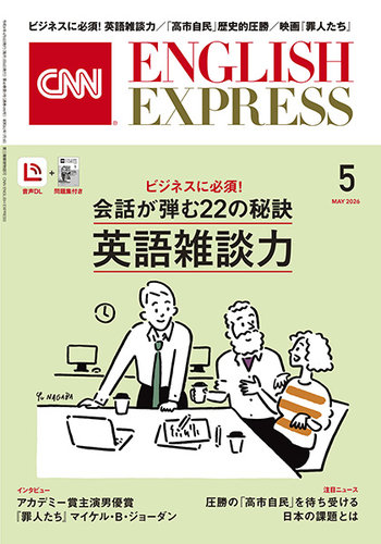 CNN ENGLISH EXPRESS｜定期購読で送料無料
