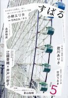 三田文学｜定期購読で送料無料 - 雑誌のFujisan