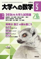 中学への算数｜特典つき定期購読 - 雑誌のFujisan