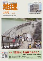 地理｜定期購読10%OFF - 雑誌のFujisan