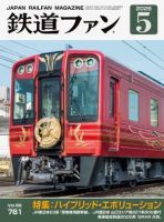 国鉄時代 Vol.83 (発売日2025年09月20日) | 雑誌/電子書籍/定期購読の