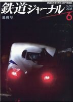 鉄道ファン 2014年12月号 (発売日2014年10月21日) | 雑誌/定期購読の