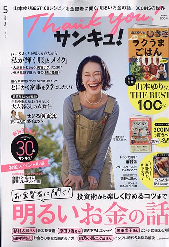 サンキュ！｜特典つき定期購読 - 雑誌のFujisan