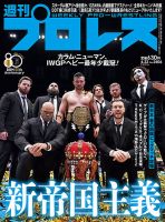 週刊プロレス｜定期購読5%OFF - 雑誌のFujisan