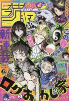 別冊マーガレット 2016年10月号 (発売日2016年09月13日) | 雑誌/定期