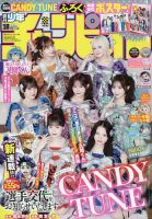 YOUNG GANGAN (ヤング・ガンガン) 2018年2/2号 (発売日2018年01月19日