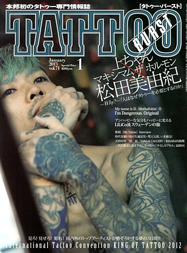 TATTOO BURST（タトゥーバースト） のバックナンバー (15件表示