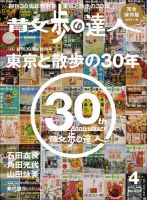 東京人 No.358 (発売日2015年08月03日) | 雑誌/定期購読の予約はFujisan