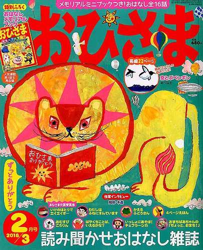 おひさま｜定期購読 - 雑誌のFujisan