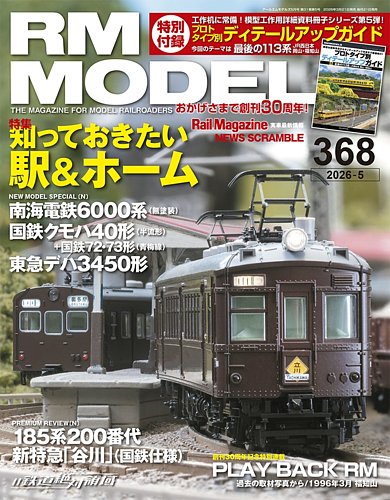 RM MODELS（RMモデルズ）のバックナンバー | 雑誌/電子書籍/定期購読の