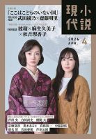 小説新潮の次号【2026年03月21日発売号】| 雑誌/定期購読の予約はFujisan