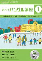 NHKテレビ ハングルッ！ナビ 2025年7月号 (発売日2025年06月18日