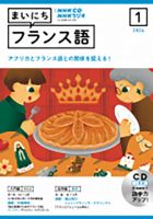 CD NHKラジオ まいにちドイツ語｜定期購読 - 雑誌のFujisan