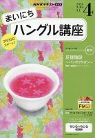 NHKテレビ ハングルッ！ナビ 2022年7月号 (発売日2022年06月18日