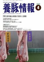 養豚界の最新号【2026年2月号 (発売日2026年02月02日)】| 雑誌/定期