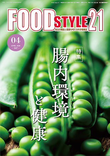 FOOD Style21（フードスタイル21）｜定期購読17%OFF