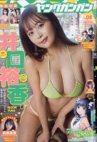 週刊プレイボーイ/週プレ 2017年10月2日号 (発売日2017年09月11日