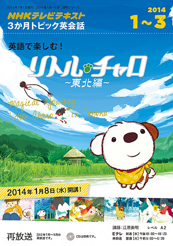 NHKテレビ 3か月トピック英会話｜定期購読 - 雑誌のFujisan