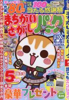 まちがいさがしファミリー 2025年3月号 (発売日2025年01月24日) | 雑誌