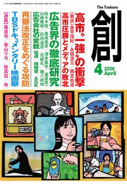 創（つくる）｜定期購読10%OFF - 雑誌のFujisan