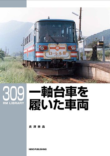 RM Library（RMライブラリー）のバックナンバー | 雑誌/電子書籍/定期
