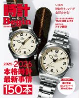HODINKEE Japan Edition（ホディンキー ジャパン エディション） Vol.8