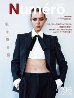 Harper's BAZAAR（ハーパーズ バザー) 7・8月合併号 (発売日2025年05月
