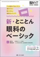 あたらしい眼科｜定期購読10%OFF - 雑誌のFujisan