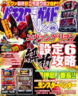 パチスロ必勝ガイドNEO｜定期購読 - 雑誌のFujisan