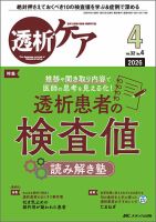 透析ケア｜定期購読で送料無料 - 雑誌のFujisan
