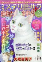 Mystery Blanc（ミステリーブラン） 2022年11月号 (発売日2022年10月03