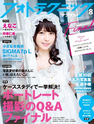 フォトテクニックデジタルのバックナンバー | 雑誌/電子書籍/定期購読