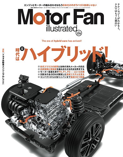 Motor Fan illustrated（モーターファン・イラストレーテッド）｜定期