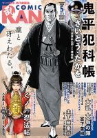 コミック乱ツインズ 戦国武将列伝 12月号 (発売日2012年10月26日