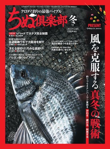 ちぬ倶楽部｜定期購読 - 雑誌のFujisan