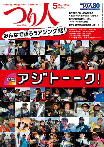 つり人のバックナンバー | 雑誌/電子書籍/定期購読の予約はFujisan