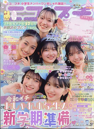 ニコプチのバックナンバー | 雑誌/定期購読の予約はFujisan