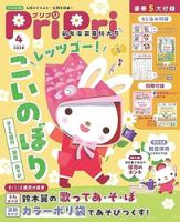 PriPriパレット 2023-2024年12.1月 (発売日2023年10月30日) | 雑誌